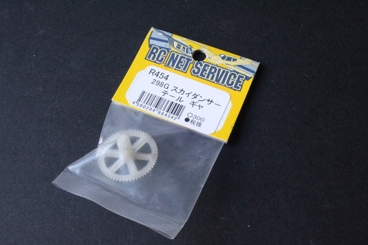 RC Net Service Tail Gear For Sky Dancer 298G - R454